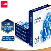 得力-7481塞纳河多功能复印纸(A4-70g-5包)(包)