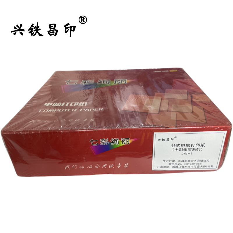 兴铁昌印 针式电脑打印纸 (七彩绚丽系列) 241-1 箱高清大图
