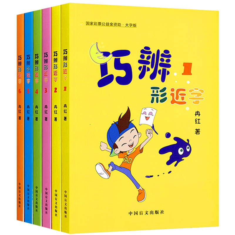 [大字版]巧辨形近字4 小学通用 [正版]大字护眼版巧辨形近字123456 形近字字典 小学语文一二三四五六年级巧记常用高清大图