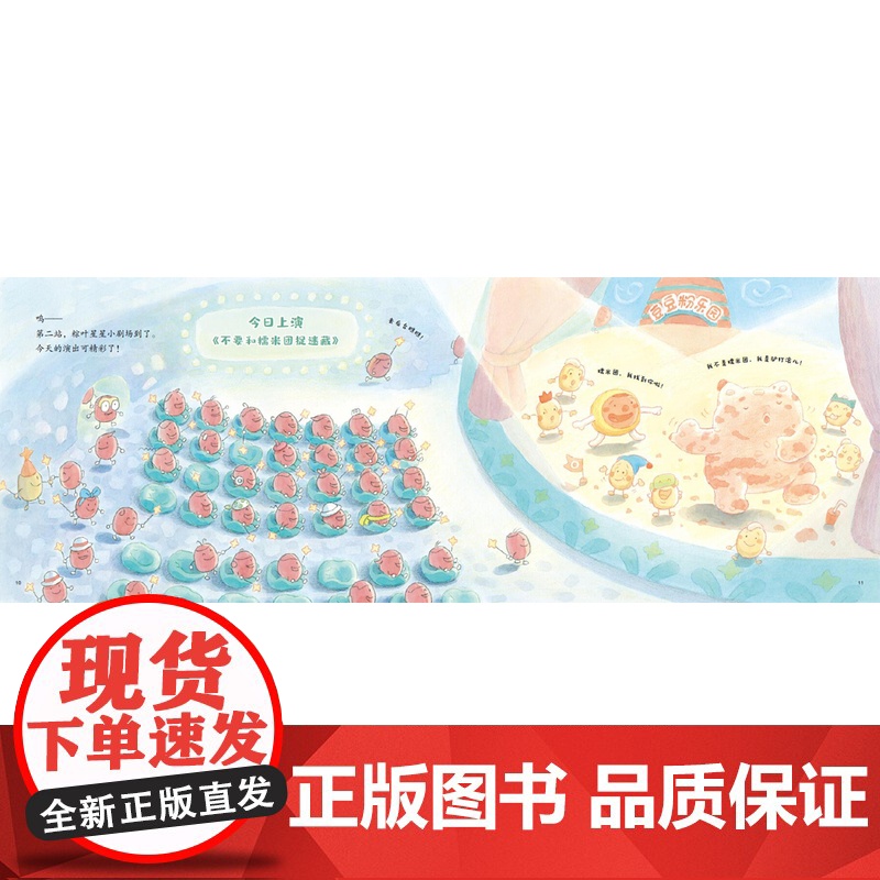 美食游戏绘本系列 99颗红豆去旅行 不要和糯米团捉迷藏 孔阳新照 儿童读物童书绘本图画书动漫书3-6-9岁阅读绘本故事书高清大图