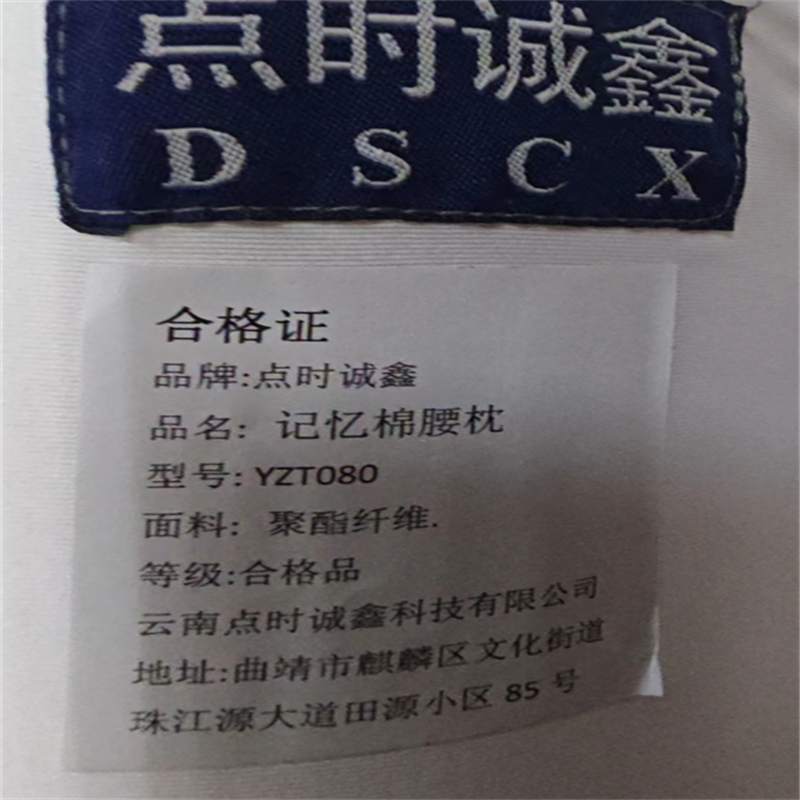 点时诚鑫 记忆棉腰枕 YZT080 个高清大图
