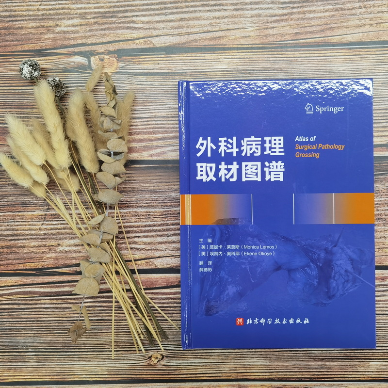 醉染图书外科病理取材图谱9787571415396高清大图