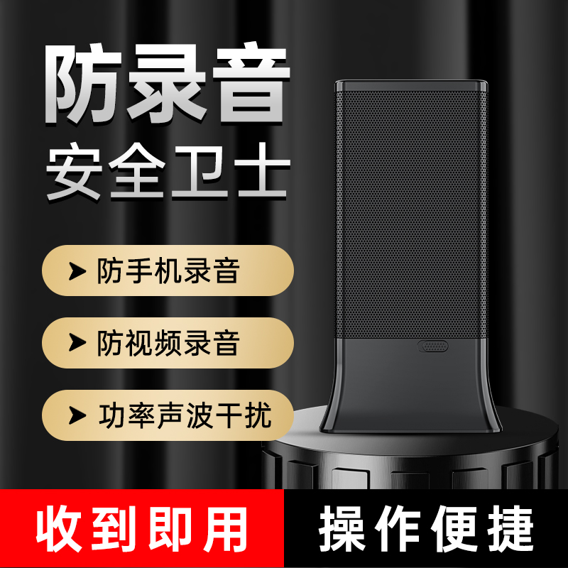 执法锦衣卫升级版涉密所防录音防涉密录音声波干扰JYW-f12/台高清大图