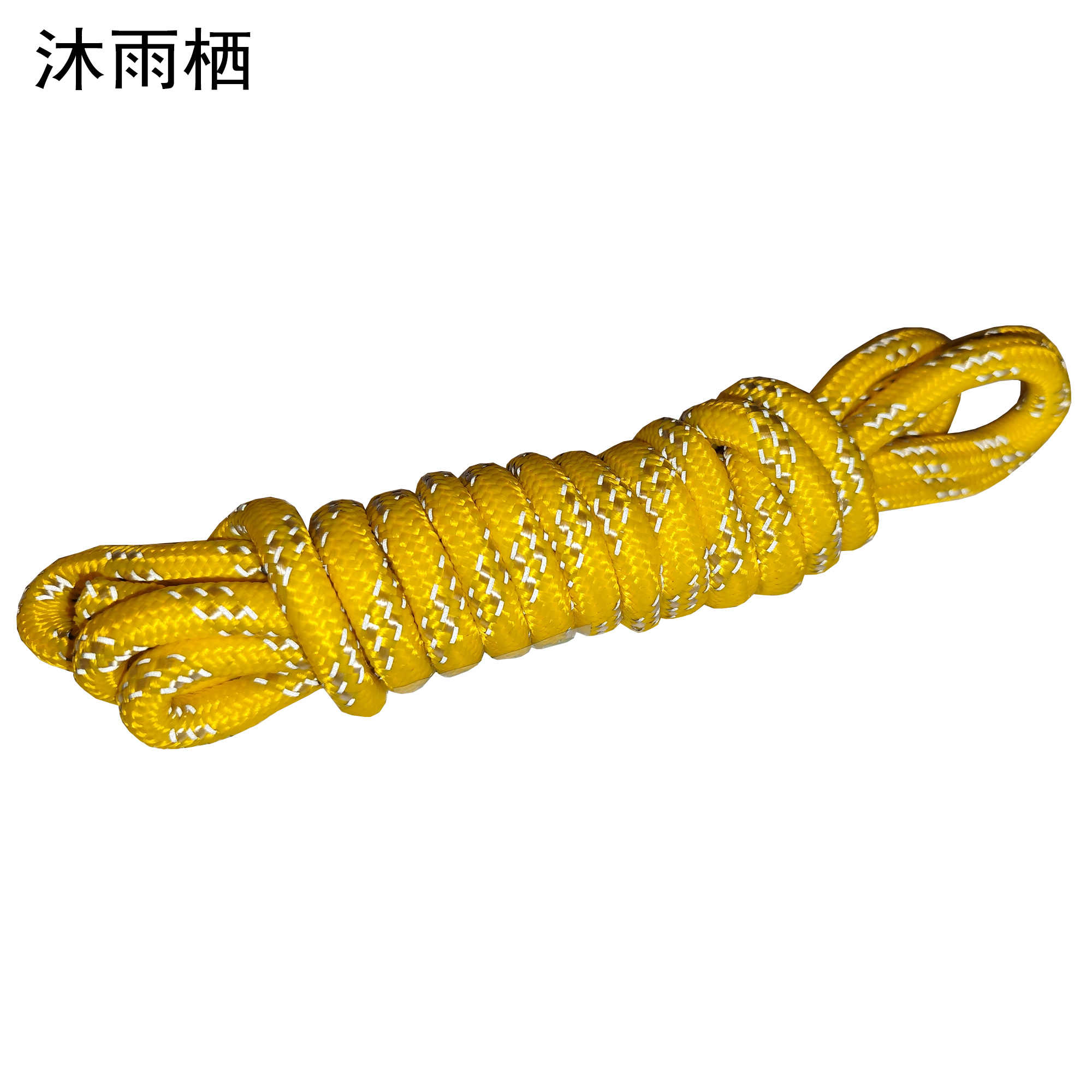 沐雨栖 反光打包绳 25m 根高清大图