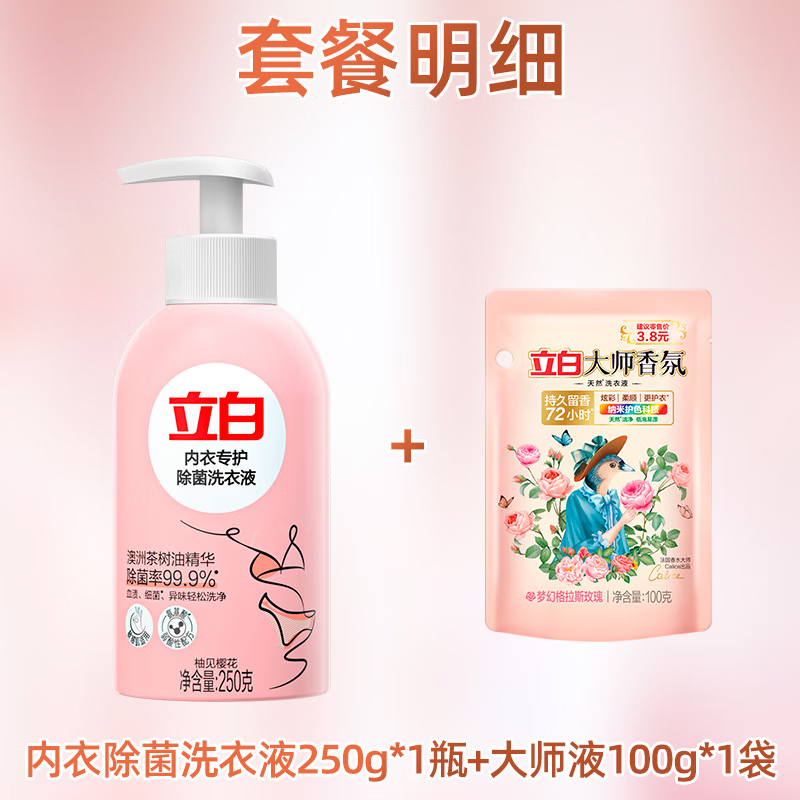 立白洗衣液套装350g深层清洁温和配方nyx250g-dsy100高清大图