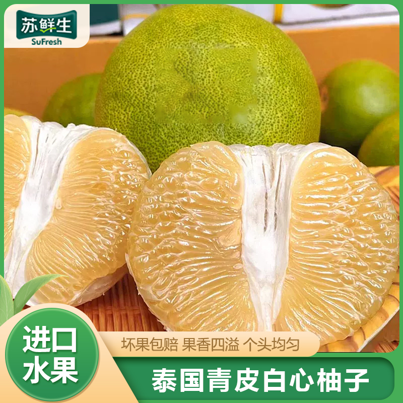 【苏鲜生】泰国进口青皮白心柚 4个 大果 单果净重2-2.4斤 当季新鲜孕妇水果