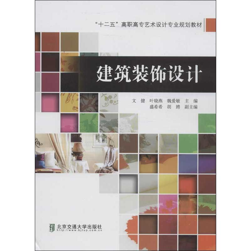 醉染图书建筑装饰设计9787512114272高清大图
