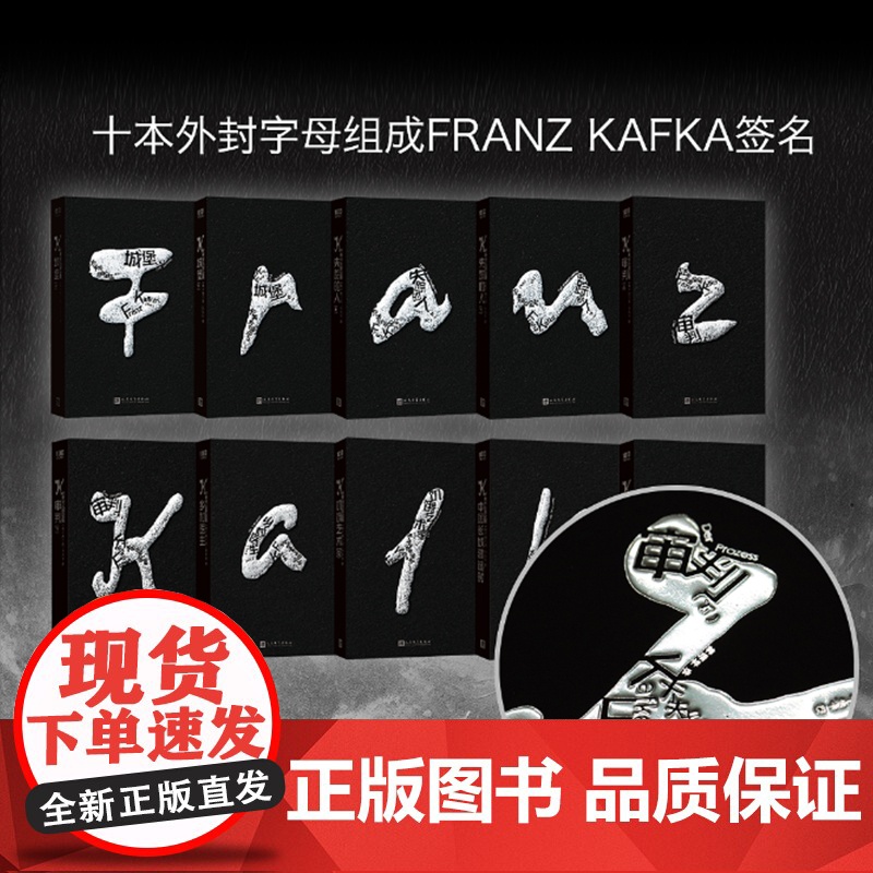 卡夫卡小说全集 纪念版(全10册) (奥)弗兰茨 文学 外国现当代文学 文学作品集 正版图书籍人民文学出版社高清大图