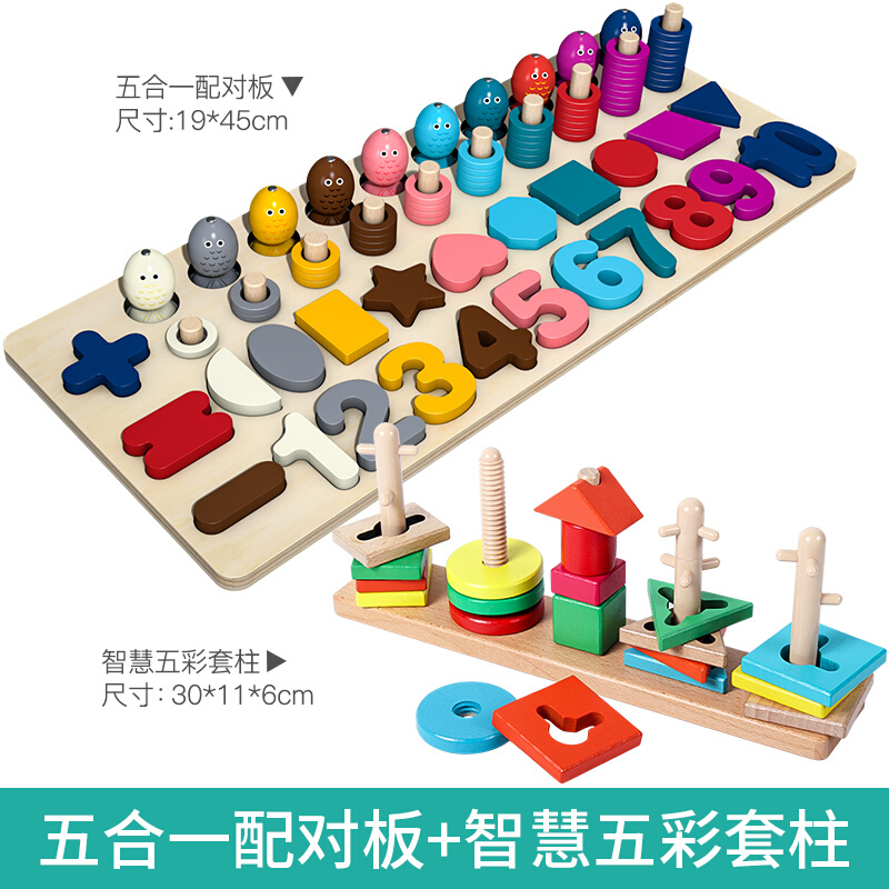幼儿童玩具数字拼图积木早教力开发动脑1 2岁半3男孩女孩宝宝五合一配对板 智慧五套柱报价 参数 图片 视频 怎么样 问答 苏宁易购