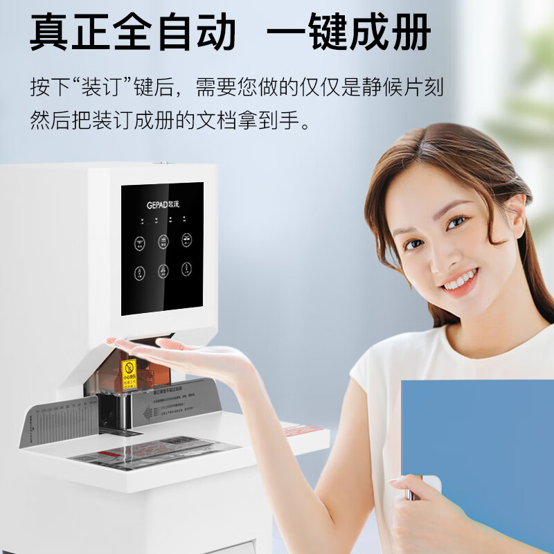 歌派(GEPAD)全自动装订机 档案文件打孔机 文件财务凭证一键装订 PT-6552高清大图