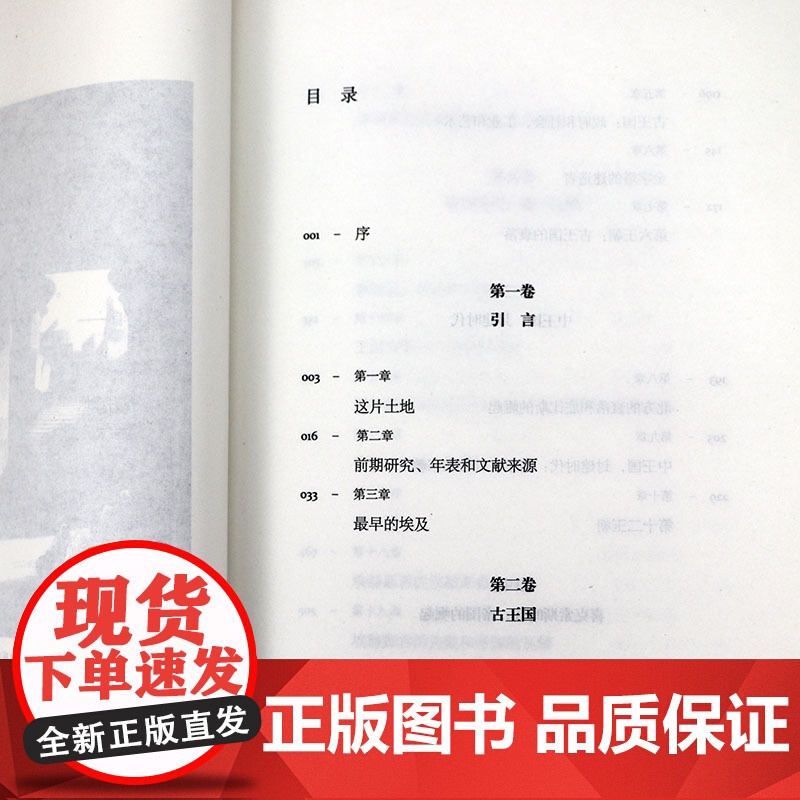 [精装]古代埃及:从原初时代到波斯征服 (美)詹姆斯·亨利·布雷斯特德 著埃及古代史埃及四千年古埃及史研究书籍高清大图