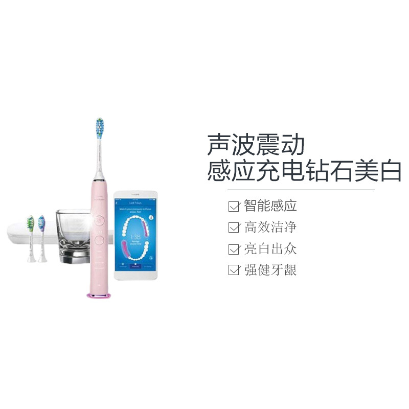 飞利浦(Philips) HX9903/21智能电动牙刷 钻石美白 声波震动 充电式 成人通用 31000R/M 粉色