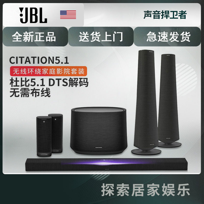 哈曼卡顿Citation5.1套装无线蓝牙回音壁音响家用客厅电视家庭影院音箱 音乐魔力