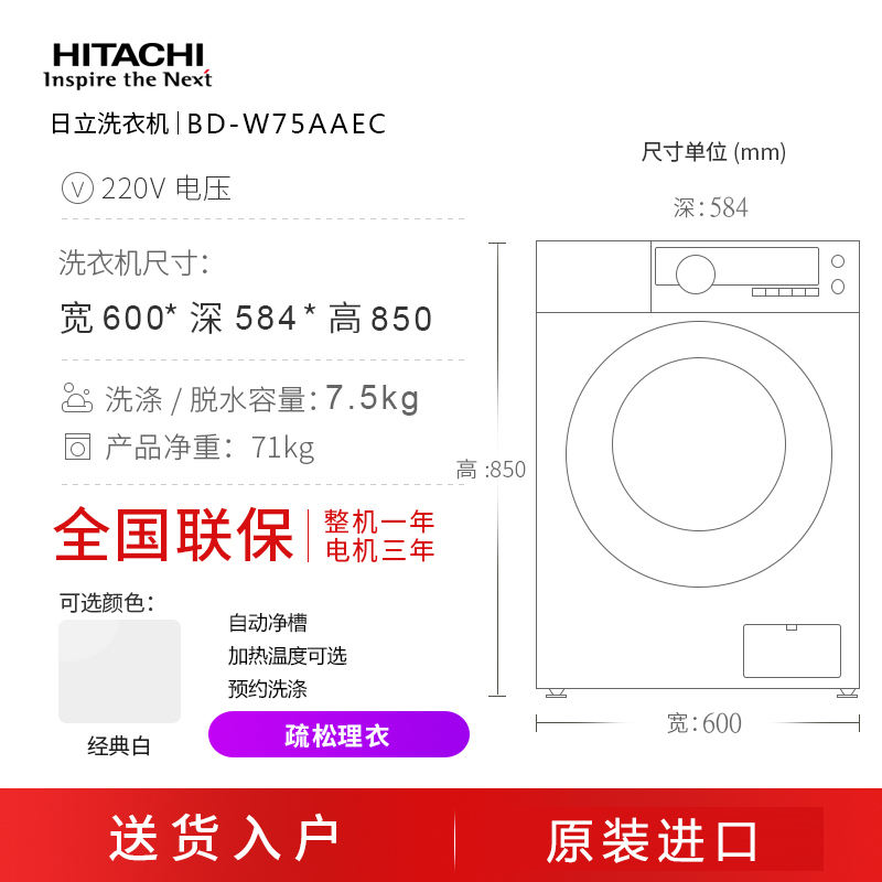 Hitachi/日立 BD-W75AAEC 原装进口 全自动洗脱一体 滚筒洗衣机 7.5KG 90℃筒自洁 净槽 除皱