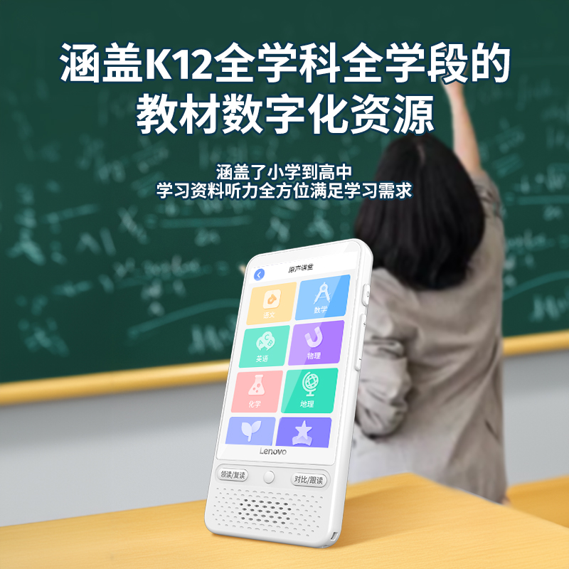 联想听力宝全科学习机小学初高中课本同步英语学习复读机家教机磨耳朵神器随身听学生专用听力训练播放器高清大图