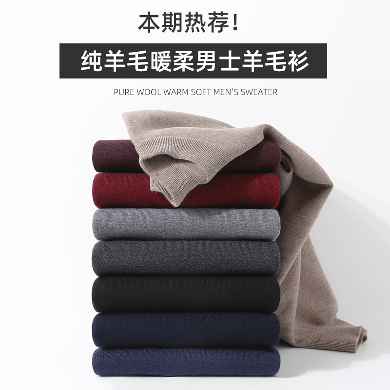恒源祥羊毛衫男中年100纯羊毛冬季加厚针织衫宽松打底爸爸毛衣男高清大图