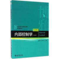内部控制学 池国华,樊子君 主编 著作 大中专 文轩网