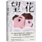 醉染图书望花9787544793377
