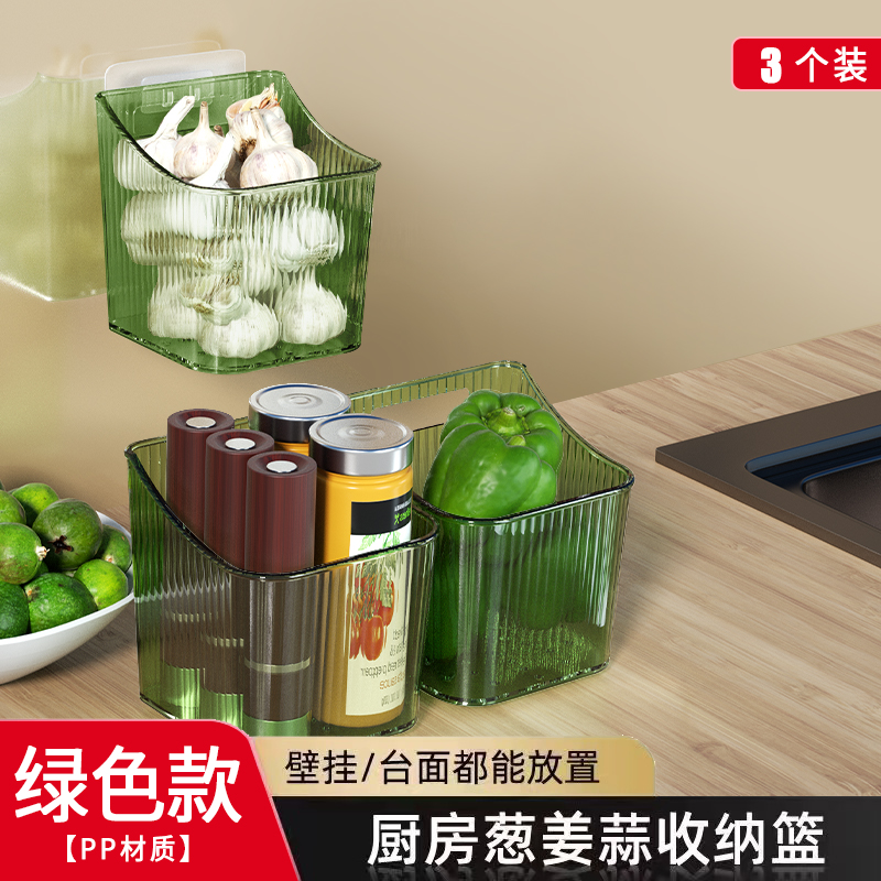 【补贴10%】厨房葱姜蒜收纳筐置物架浴室吊篮挂篮卫生间墙上塑料收纳篮收纳盒 方形晶绿3个装送贴片