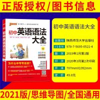 初中英语语法大全2021版pass绿卡图书初一初二初三七八九年级全国通用中考总复习资料书中学教辅初中生短语词汇基础知