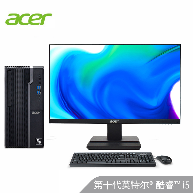 宏碁i5-10400 8G内存 512G固态 集成显卡 wifi win10主机+23.8英寸显示器家用办公电脑套装