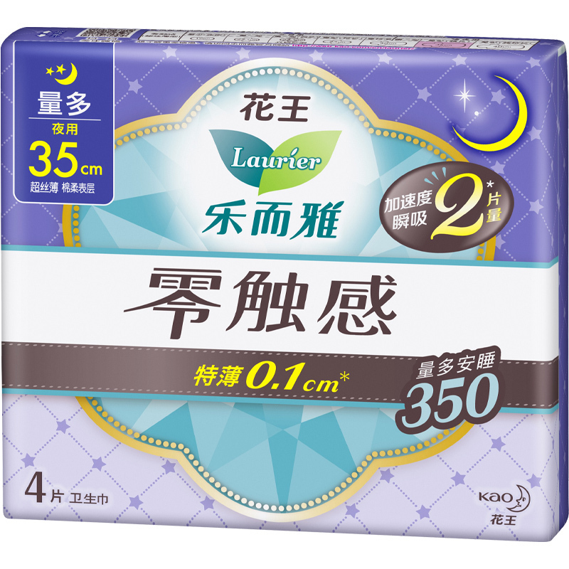花王乐而雅(Laurier)超长夜用卫生巾 零触感特薄护翼型35cm4片 花王出品 国产 棉柔