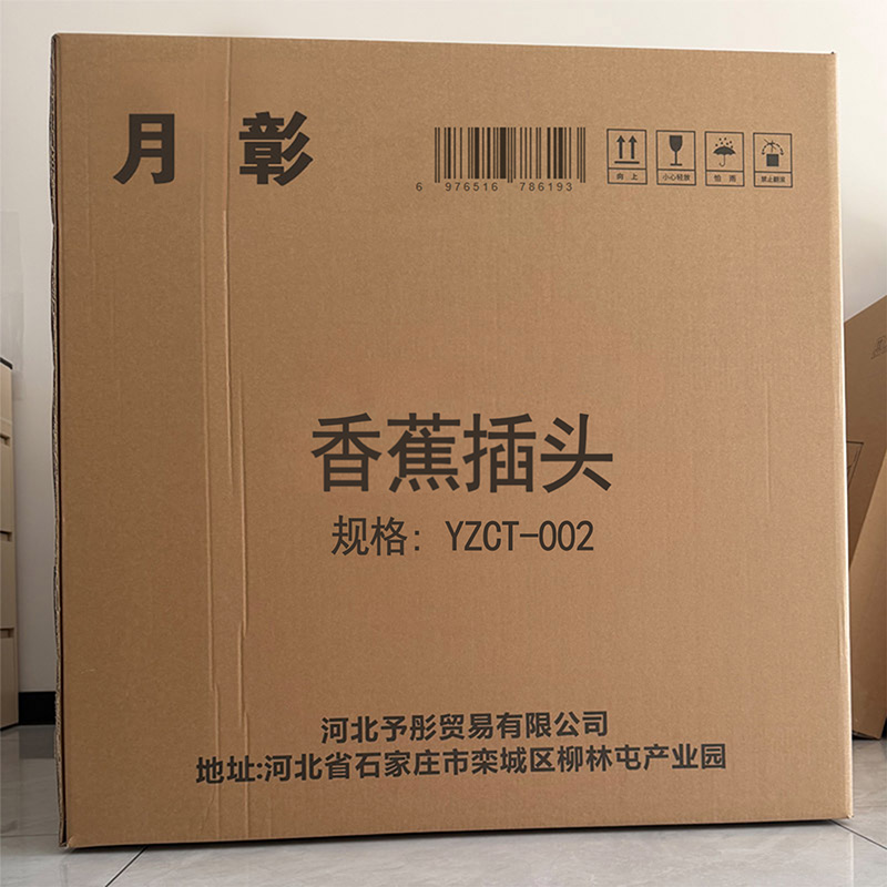 月彰香蕉插头YZCT-002/个高清大图