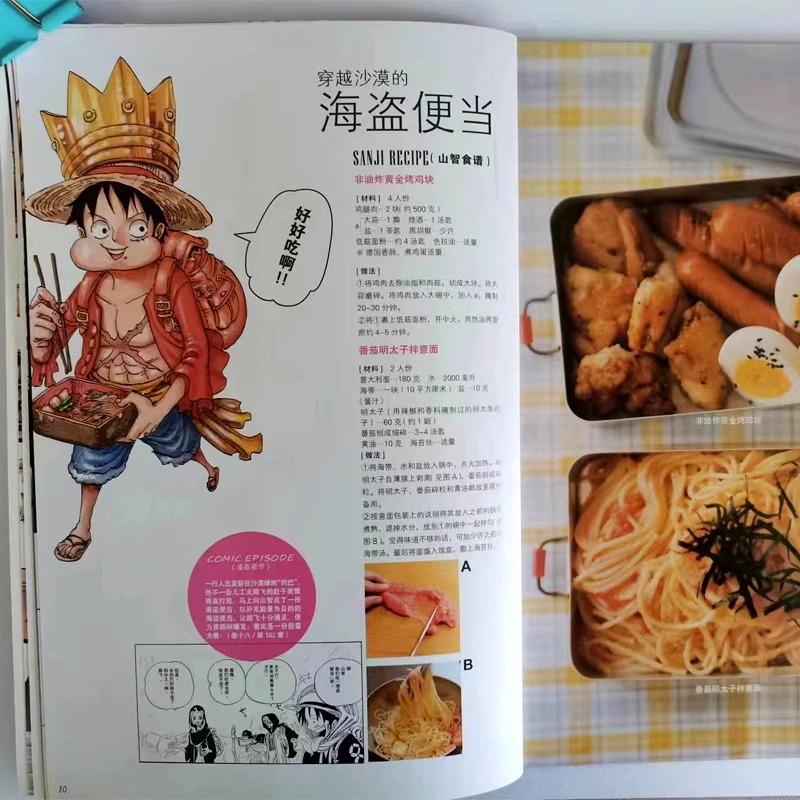 [正版]全2册 山治的绝美大餐+食戟的山智 航海王番外漫画食戟之灵联名 食戟的山治 海贼王联名同款日本动漫周边书籍山治高清大图