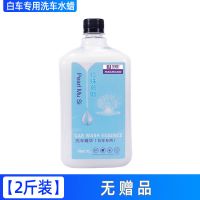 白车专用洗车液洗车泡沫液水蜡泡沫去污专用汽车蜡水洗车泡沫剂驭 白车水蜡[2斤装]无赠品