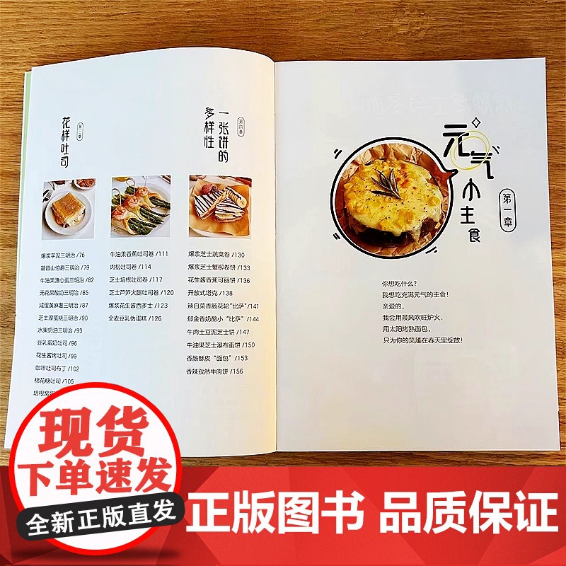 [正版书籍]治愈系早餐 艺术美食系列图书 元气小清新网红创意早餐制作方法烹饪菜谱 摆盘技巧色彩搭配 面拌饭卷饼饭团甜点高清大图