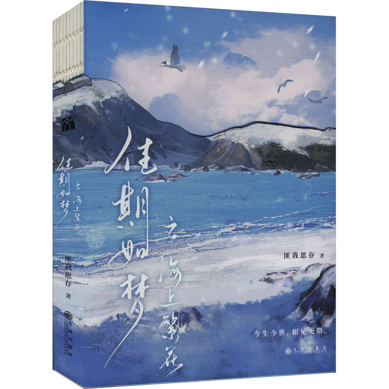 [M]佳期如梦之海上繁花-9787522519920高清大图