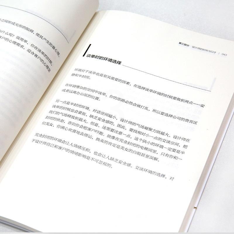 [醉染正版]签单-室内设计师营销必修课 阿莫 家装工装设计施工 装饰装修软装 工程项目业务推广 客服客户沟通 谈单接单流高清大图