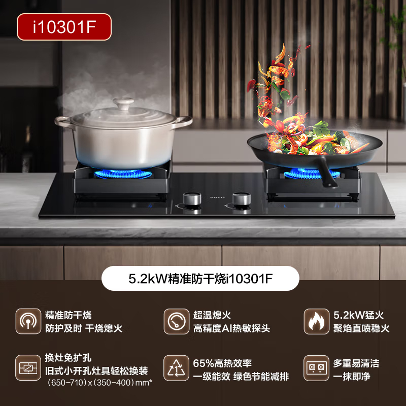 华帝(vatti)燃气灶家用双灶台灶具 5.2W高热效猛火玻璃面板嵌入式智能防干烧JZT-i10301F(天然气)