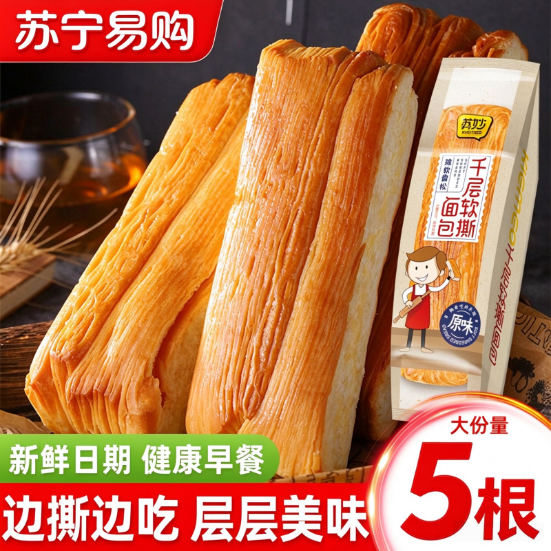 5根 千层软撕面包蛋糕卷面包整箱早餐糕点手撕面包瑞士卷小零食休闲食品小吃
