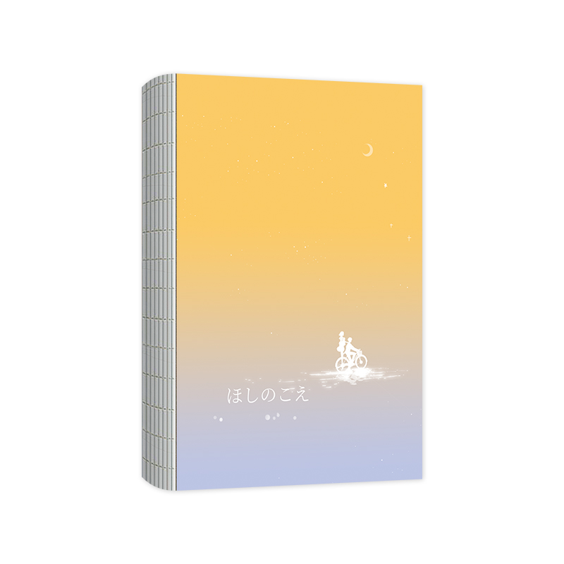 星之声:爱的絮语·穿越星际 [正版]新海诚 2024新版星之声 爱的絮语·穿越星际 小说独有双视角 日本青春文学言情小说高清大图