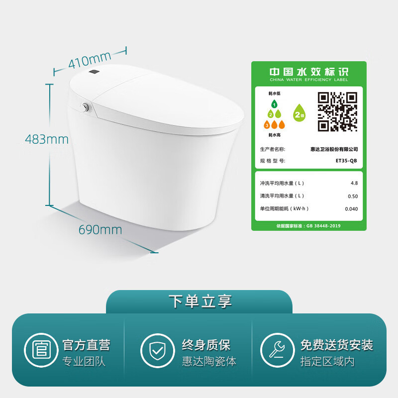 惠达智能马桶坐便器一体虹吸小户型家用自动马桶遥控全自动ET35