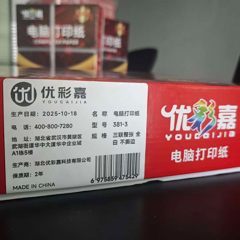 优彩嘉 电脑打印纸 三联整张 全白 不撕边 381-3 包高清大图