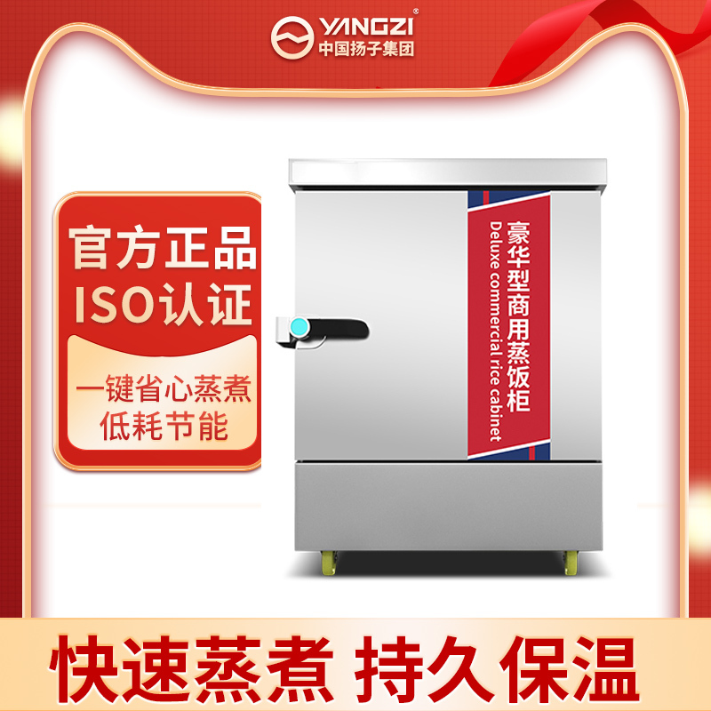 扬子6盘标准用电款蒸饭柜商用蒸包炉电蒸箱全自动 燃气小型蒸饭车机食堂蒸锅220V/380V可选