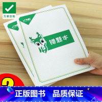 【正版】万唯定制错题本笔记本2本装数学物理化学学习笔记本子加厚简约大学初中高中生加厚错题空白本每本可记录96个习个