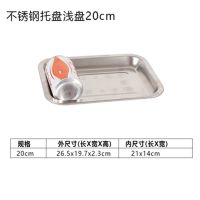 不锈钢方盘长方形加厚托盘烧烤盘饺子盘菜盘商用餐盘蒸饭盘烤鱼盘 27*20浅方盘[加厚]