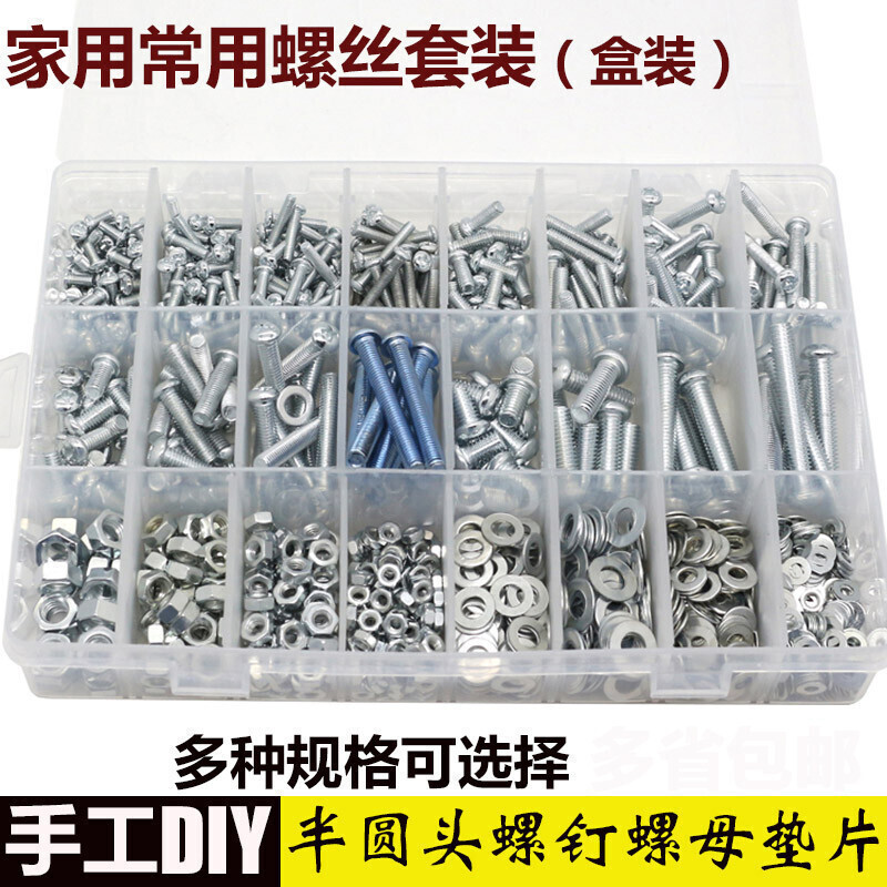 汐岩家用DIY盒装工具套装螺丝半圆头自攻螺钉螺母垫片M4M5M6混装高清大图