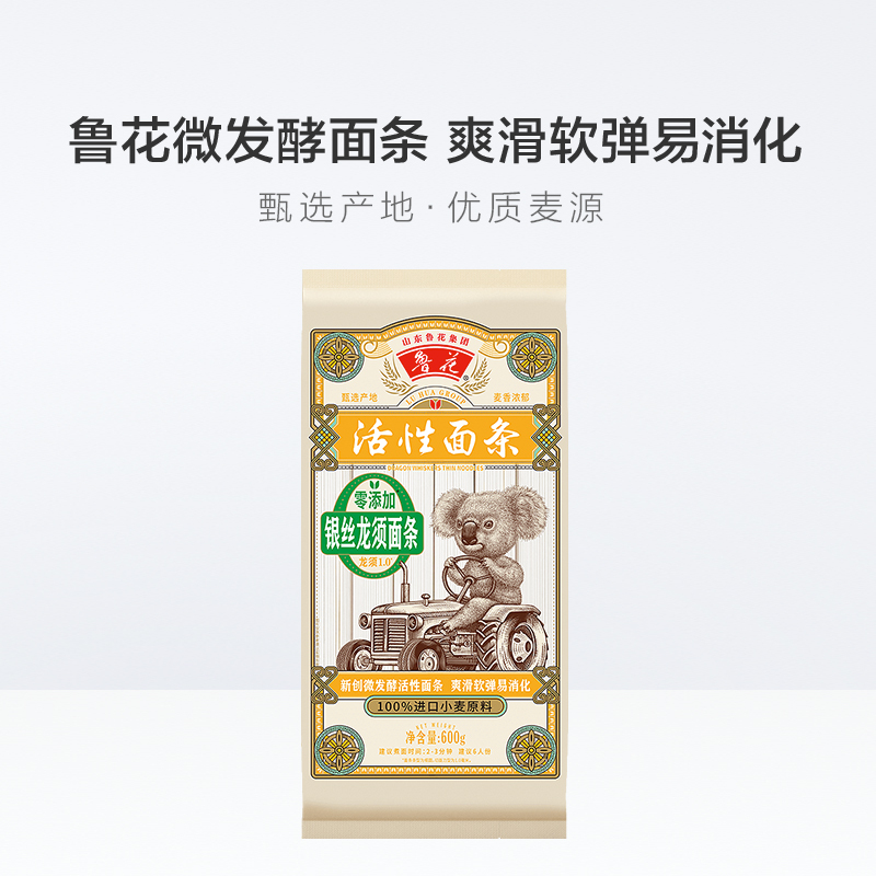 鲁花经典考拉银丝龙须挂面600g*2 汤面热干面拉面凉面拌面早餐