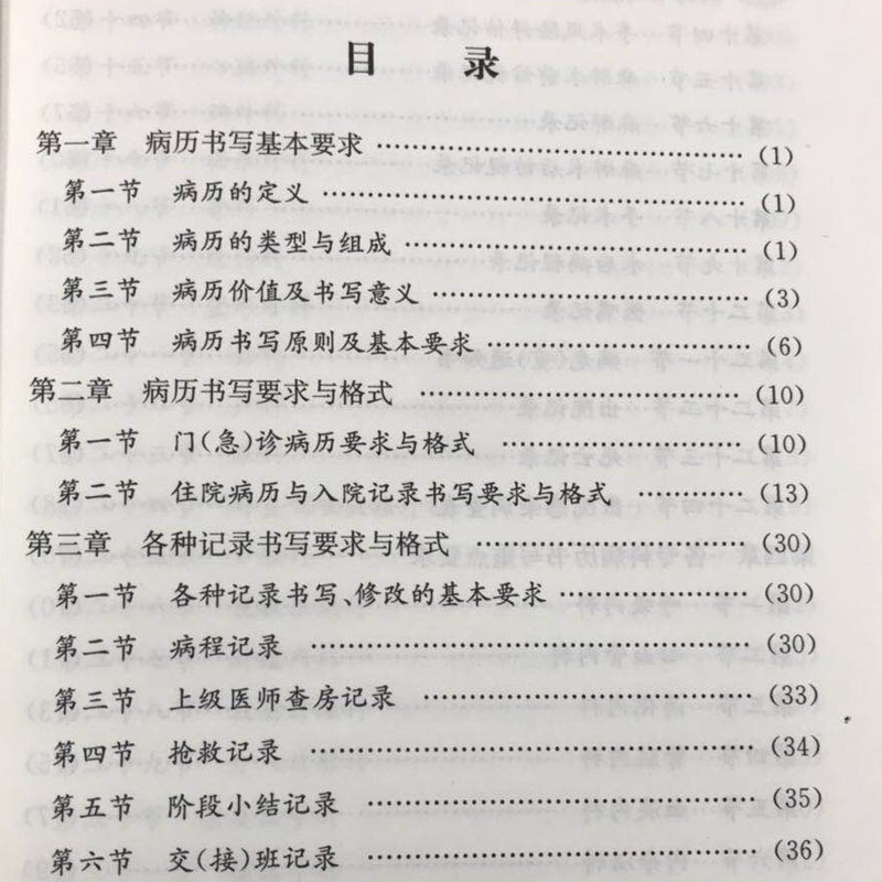 病历书写规范 新版 [正版]新版 病历书写规范 卫生部全国医护通用医学书籍处方书写病例护理文书书写规范基本规范2020住高清大图