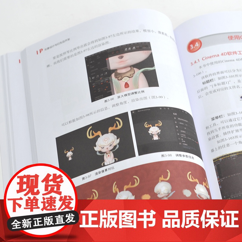 [正版书籍]IP形象设计与衍生品开发 张煜鑫 从零开始打造IP形象 全面解析IP形象设计&衍生品开发 免费获取案例源文件高清大图