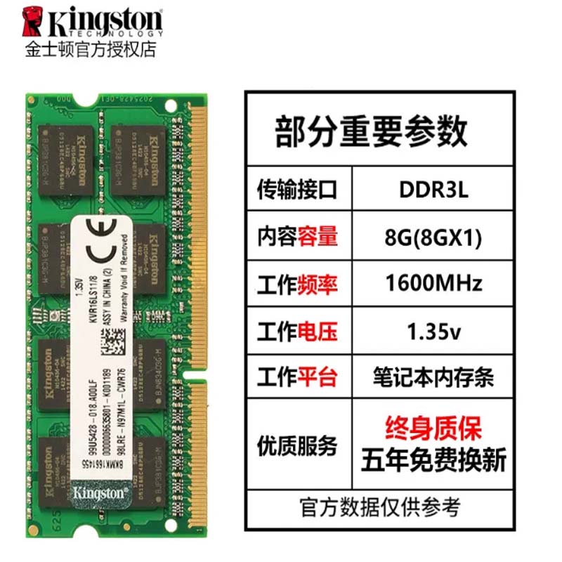 笔记本内存条 金士顿 DDR3L 1600 8GB高清大图