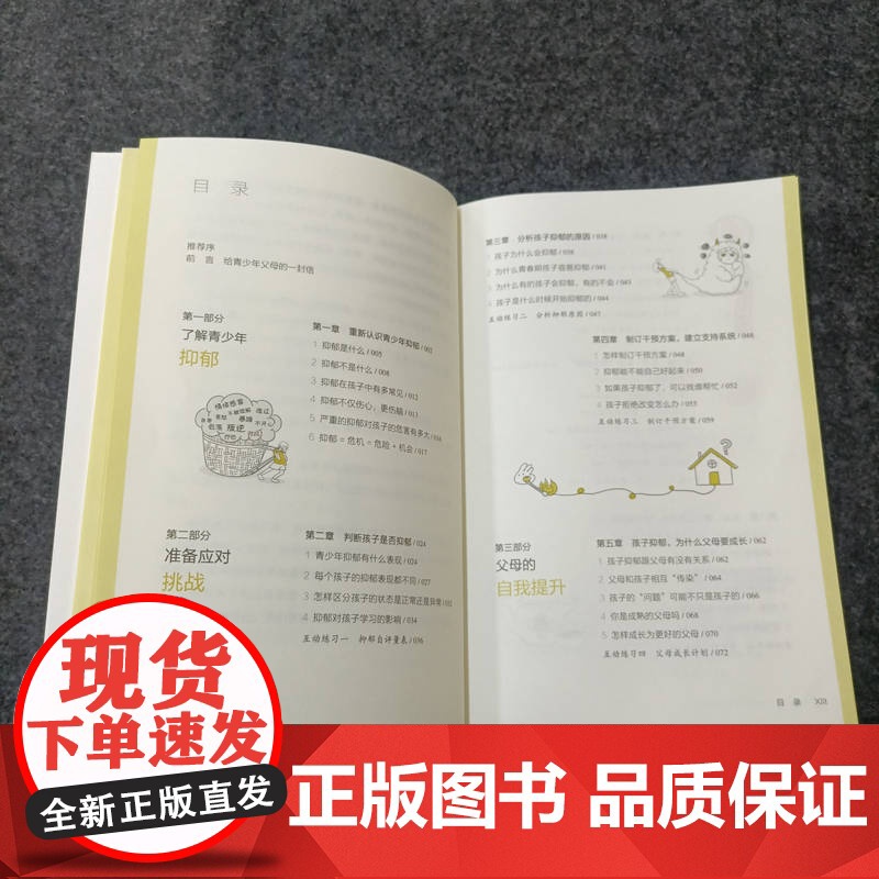 套装 厌学的孩子+拥抱抑郁小孩 套装全2册 15个亲子互动练习 厌学 拒学 学习兴趣提升 青少年抑郁治疗教程 家教育高清大图