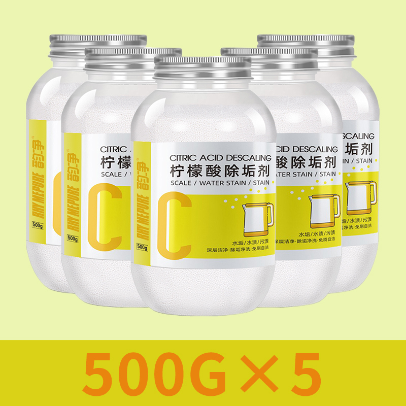 [补贴10%]柠檬酸除垢剂去水垢清除剂电热水壶去茶渍茶垢水垢清洗剂水龙头