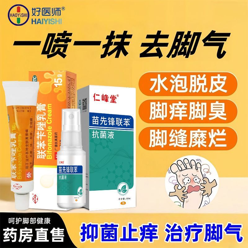 [乳膏1+喷雾2]西南 联苯苄唑乳膏 1%*15g/盒 联本苄锉喷雾剂正品搭乳膏医用止痒杀菌手足癣去脚气除脚臭脱皮高清大图