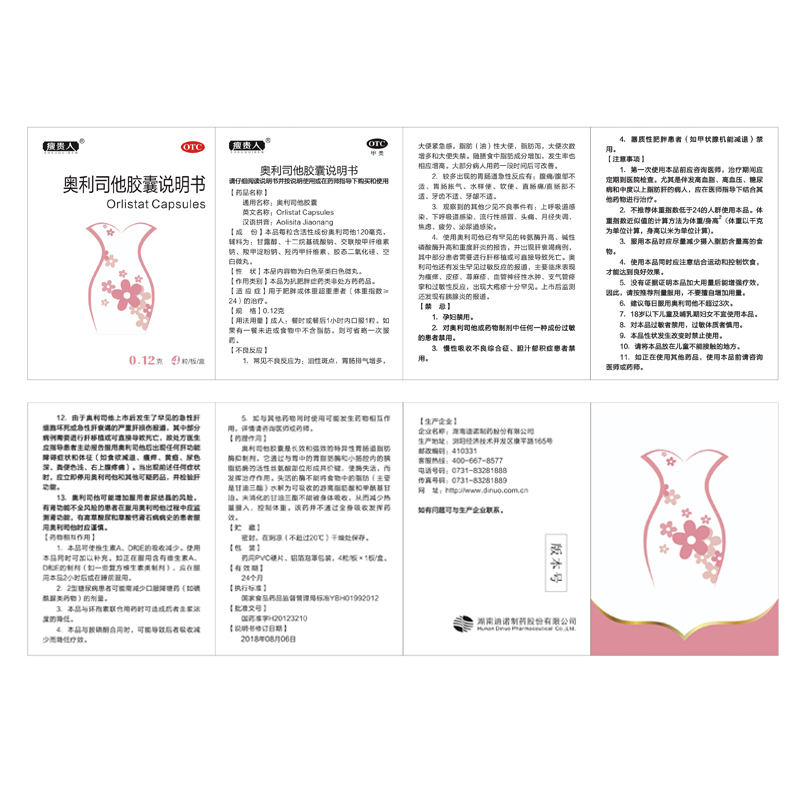 [20粒]瘦贵人奥利司他胶囊10粒/盒*2盒 排油减脂减重男女减肥药 用于肥胖或体重超重患者[胃肠用药]