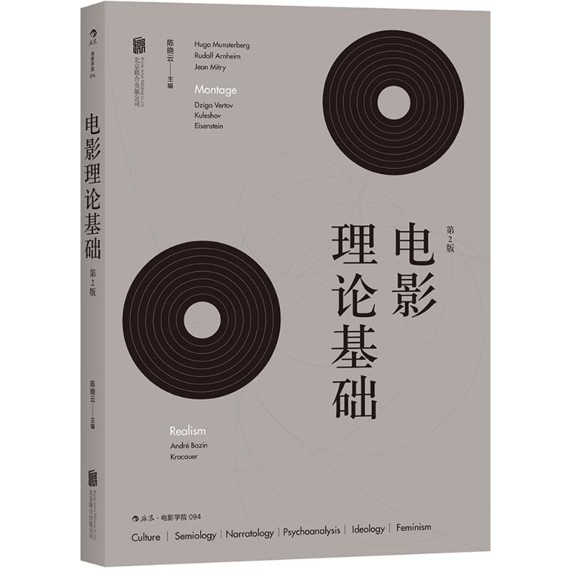 醉染图书电影理论基础9787550283299